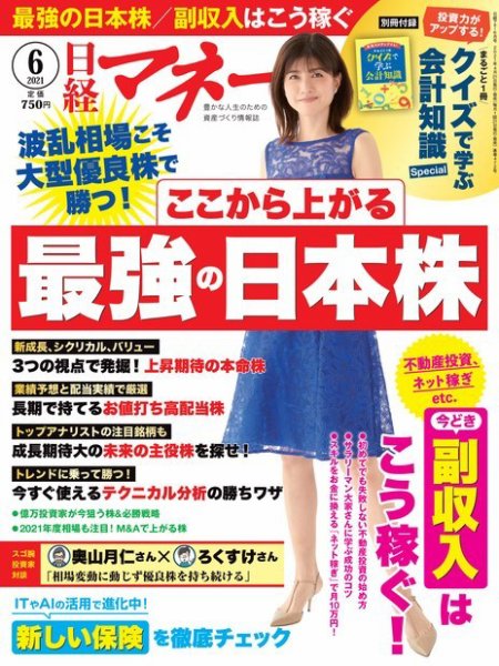 日経マネー 2021年6月号 (発売日2021年04月21日) 表紙