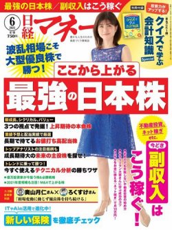日経マネー 2021年6月号 (発売日2021年04月21日) 表紙