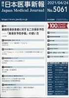 日本医事新報 2021年4/24号 表紙