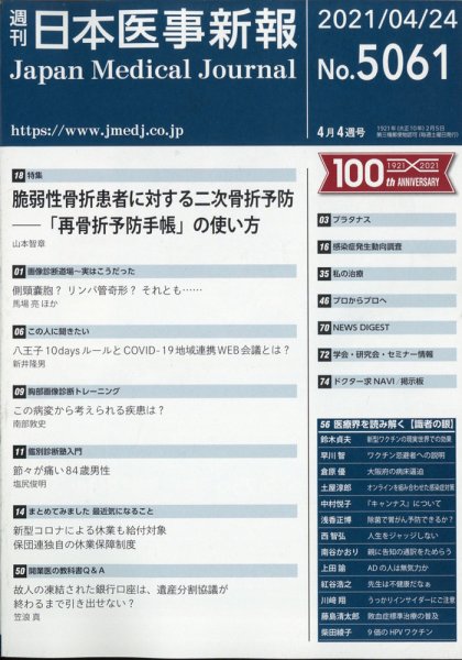 日本医事新報 2021年4/24号 (発売日2021年04月24日) 表紙