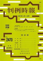 判例時報 2021年4月1日号 表紙