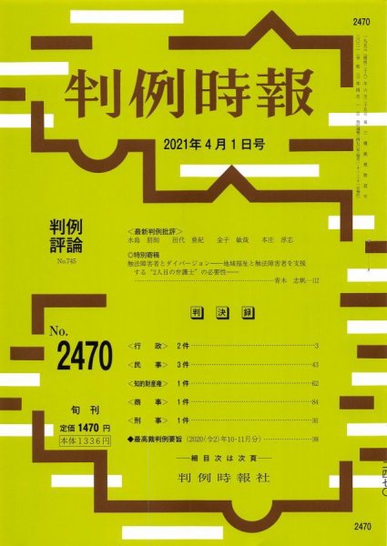 判例時報 2021年4月1日号 (発売日2021年04月01日) 表紙
