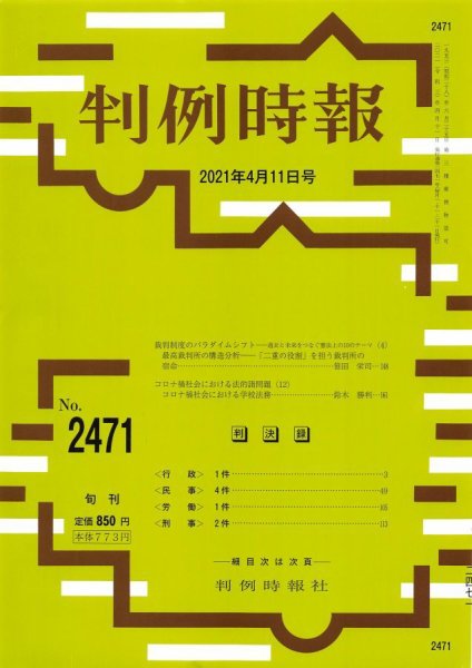 判例時報 2021年4月11日号 (発売日2021年04月11日) 表紙