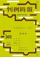 判例時報 2021年4月21日号 表紙