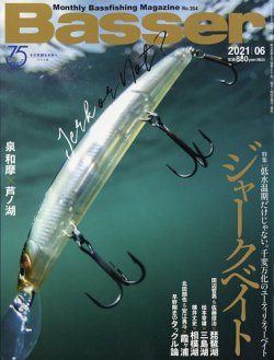 Basser バサー 21年6月号 発売日21年04月26日 雑誌 電子書籍 定期購読の予約はfujisan