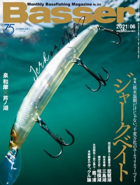 Basser（バサー） 2021年6月号 (発売日2021年04月26日) 表紙