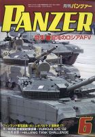 PANZER（パンツアー） 2021年6月号 表紙