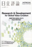 日立評論 2021年3月号 (発売日2021年04月21日) 表紙