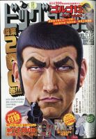 ビッグコミック 2021年4/25号 (発売日2021年04月09日) 表紙