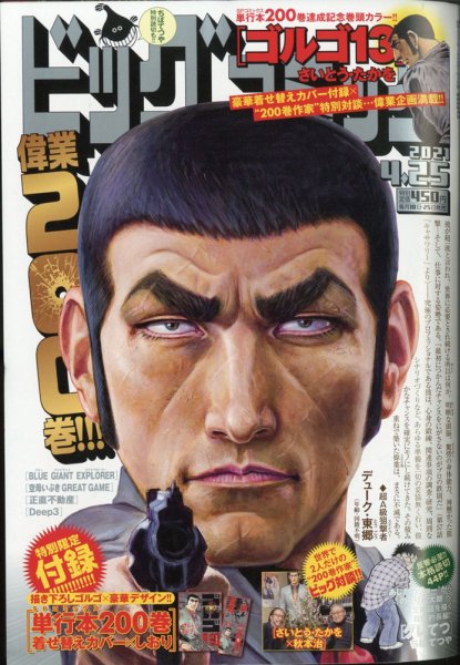 ビッグコミック 2021年4/25号 (発売日2021年04月09日) 表紙