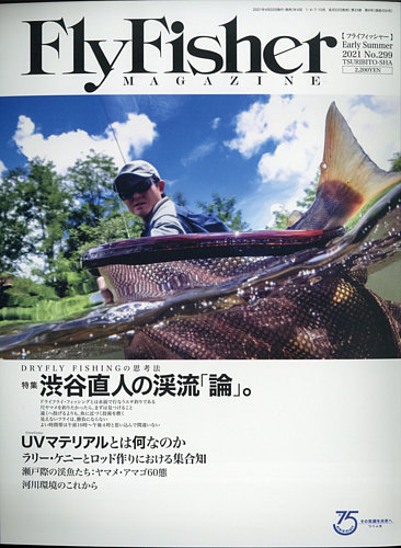 FLY FISHER（フライフィッシャー） 2021年6月号 (発売日2021年04月22日