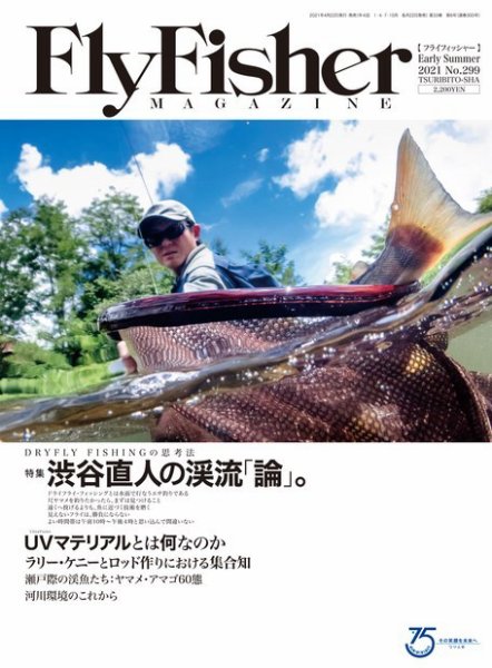 FLY FISHER（フライフィッシャー） 2021年6月号 (発売日2021年04月22日) 表紙