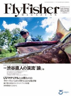 FLY FISHER（フライフィッシャー） 2021年6月号 (発売日2021年04月22日