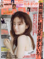 FLASH（フラッシュ） 2021年5/11・5/18合併号 表紙