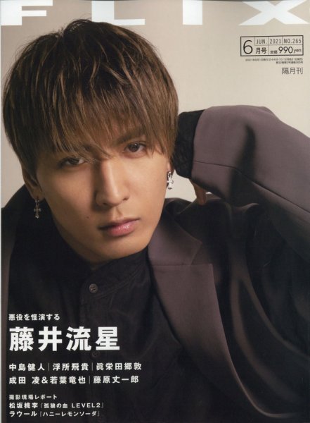 FLIX（フリックス） 2021年6月号 (発売日2021年04月21日) 表紙