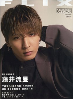 FLIX（フリックス） 2021年6月号 (発売日2021年04月21日) | 雑誌/定期