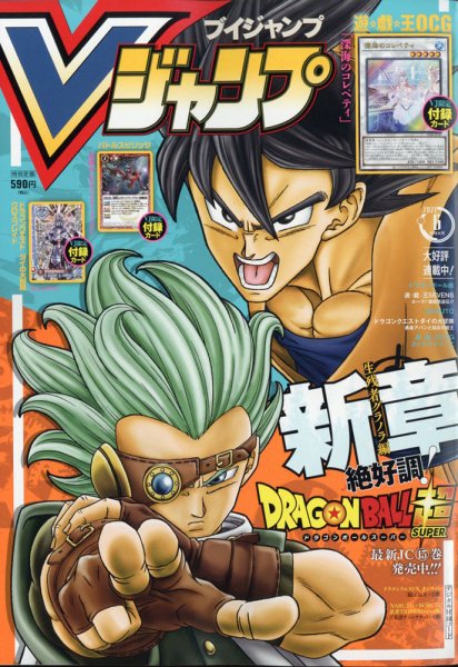 Vジャンプ 2021年6月号 (発売日2021年04月21日) 表紙