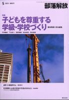 部落解放 2021年5月号 表紙