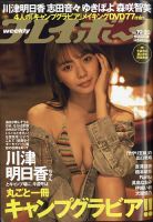 週刊プレイボーイ 週プレのバックナンバー 雑誌 電子書籍 定期購読の予約はfujisan