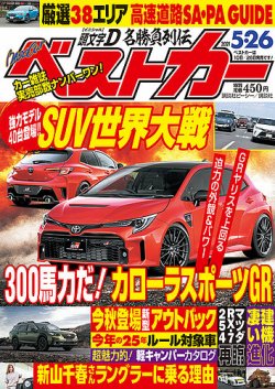 best car セール 雑誌