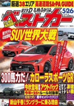 ベストカー 21年5 26号 発売日21年04月26日 雑誌 電子書籍 定期購読の予約はfujisan