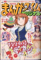 まんがタイムオリジナル 2021年6月号 表紙