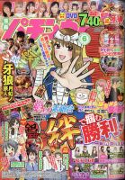 漫画パチンカー 2021年6月号 表紙