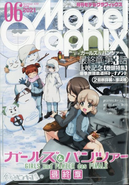 モデルグラフィックス 2021年6月号 (発売日2021年04月24日) 表紙