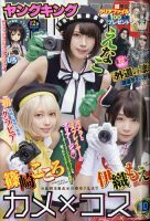 ヤングキング 2021年5/17号 表紙
