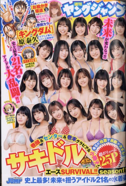 週刊ヤングジャンプ 2021年5/13号 (発売日2021年04月22日) 表紙