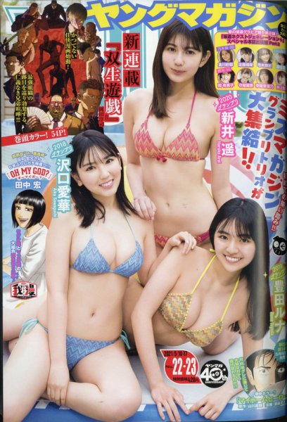 週刊ヤングマガジン 2021年5/17号 (発売日2021年04月26日) 表紙