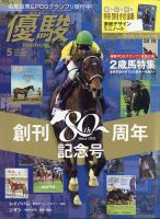 優駿のバックナンバー (4ページ目 15件表示) | 雑誌/電子書籍/定期購読