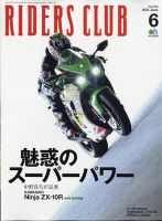 RIDERS CLUB（ライダースクラブ） 2021年6月号 表紙