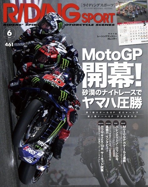 RIDING SPORT（ライディングスポーツ） 2021年6月号 (発売日2021年04月23日) 表紙