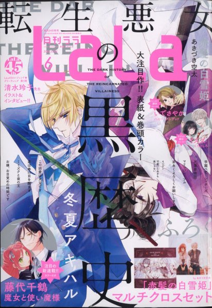 LaLa (ララ)  2021年6月号 (発売日2021年04月24日) 表紙