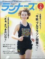ランナーズ 2021年6月号 表紙