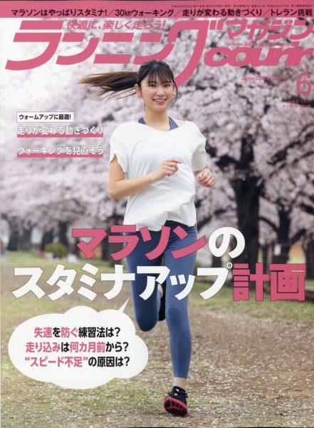 ランニングマガジン・クリール（courir）  2021年6月号 (発売日2021年04月22日) 表紙
