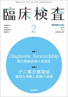 臨床検査 Vol.65 No.2 表紙