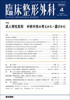 臨床整形外科のバックナンバー 雑誌 定期購読の予約はfujisan