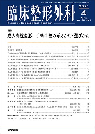 臨床整形外科 Vol.56 No.4 (発売日2021年04月25日) 表紙