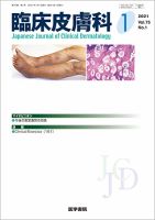 臨床皮膚科 Vol.75 No.1 表紙