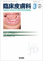 臨床皮膚科 Vol.75 No.3 表紙