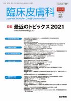 臨床皮膚科 Vol.75 No.5 表紙