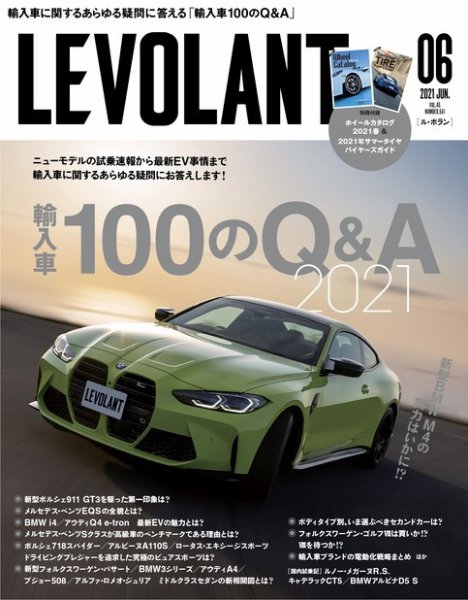 ル・ボラン（LE VOLANT） 2021年6月号 (発売日2021年04月26日) 表紙