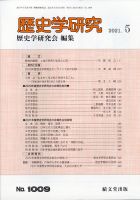 歴史学研究 2021年5月号 表紙