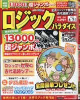 ロジックパラダイス 2021年6月号 表紙