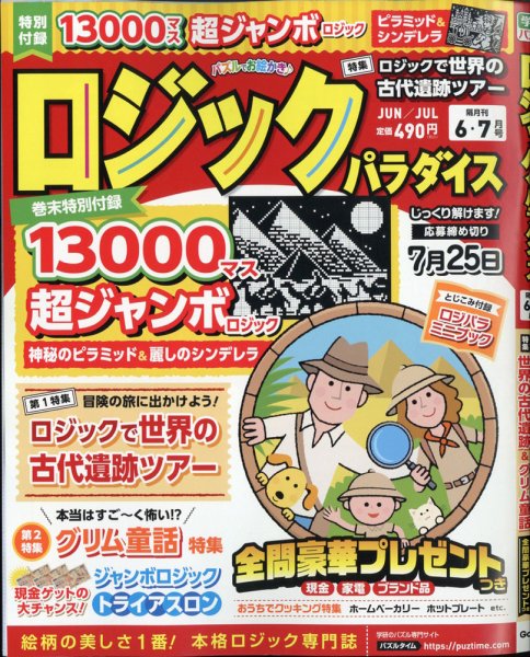 ロジックパラダイス 2021年6月号 (発売日2021年04月26日) 表紙