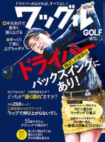 Waggle（ワッグル） 2021年6月号 表紙