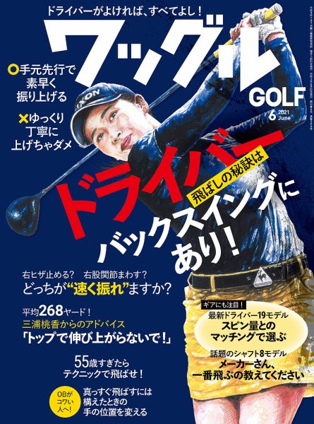Waggle（ワッグル） 2021年6月号 (発売日2021年04月21日) 表紙