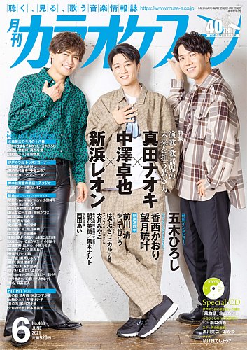 カラオケファン 2021年6月号 発売日2021年04月21日 雑誌 定期購読の予約はfujisan